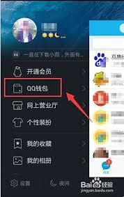 如何将qq钱包的钱转到银行卡