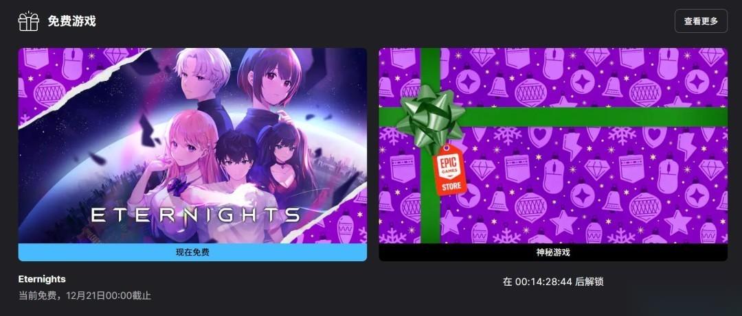 Epic喜加一 永夜限时免费，节日促销持续送大作