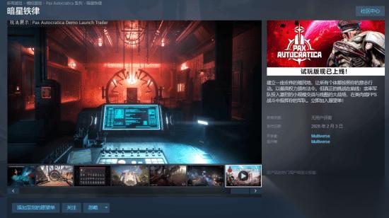 暗星铁律上线Steam 肉鸽FPS融合殖民统治与道德抉择