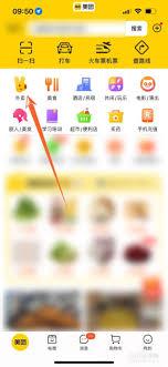 美团外卖怎么点外卖