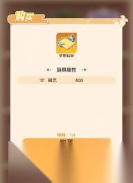 解忧小食光中怎么获取厨具