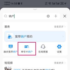 中国移动app如何线上销户