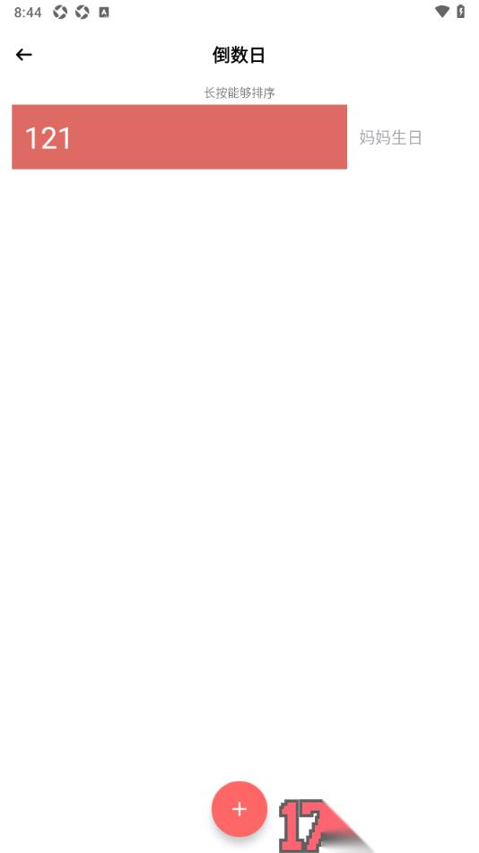 小习惯手机版设置倒数日的方法