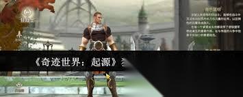 奇迹世界起源手游狂战士怎么加点