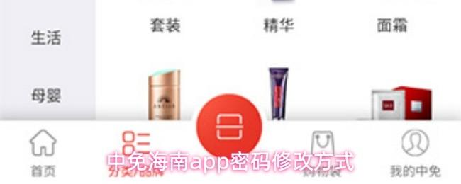 中免海南app密码修改方式
