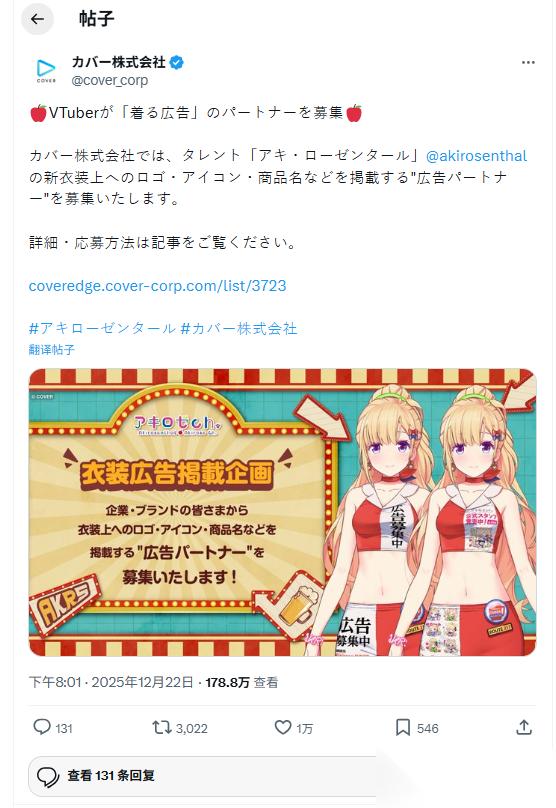 hololive Aki推出创意新企划 新衣装首创广告招募栏位