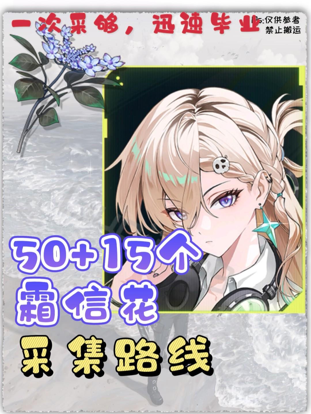 鸣潮霜信花采集攻略