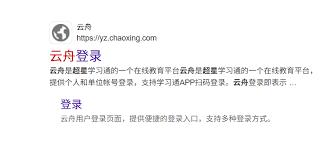 如何快速进入超星学习通登录网页不跳转