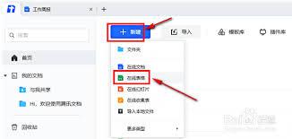 腾讯文档如何将图片嵌入表格