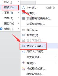 WPS如何实现字体横竖转换