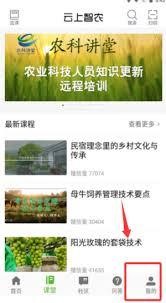 云上智农app如何获取智农豆