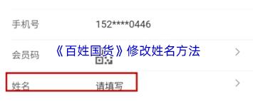 百姓国货如何进行更名