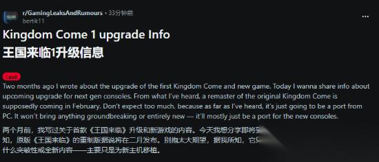 曝 天国 拯救 主机增强版 2月推出马上开玩