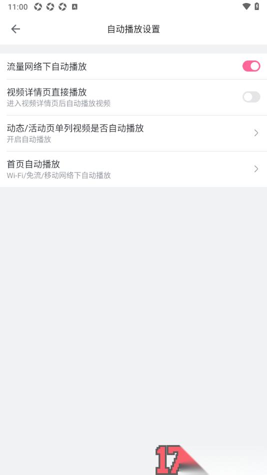 哔哩哔哩概念手机版设置进入视频详情页不自动播放视频的方法