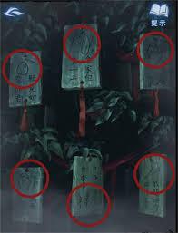 纸嫁衣8第三章正娶谜题怎么解