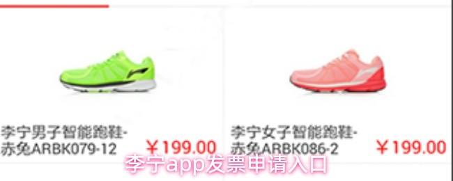 李宁app发票申请入口