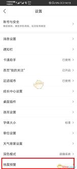 墨迹天气如何设置地震警报