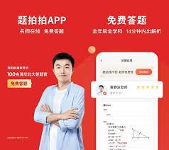 题拍拍如何求助老师