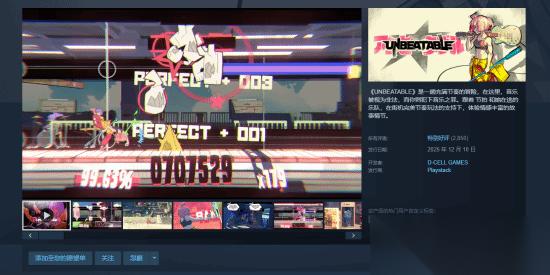 节奏冒险游戏UNBEATABLE发售，以音乐反抗叙事打动玩家