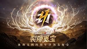 永劫无间周年庆怎么样