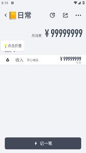 闪电记账app有哪些功能