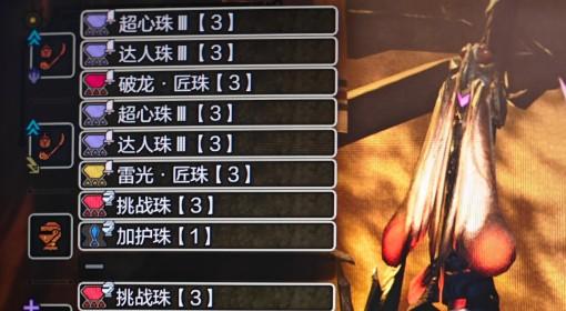 怪物猎人：荒野 巨戟龙版本虫棍配装分享