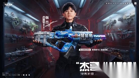 逆战 未来 × 张杰 福利放送 杰哥联动限定枪械全员开领!