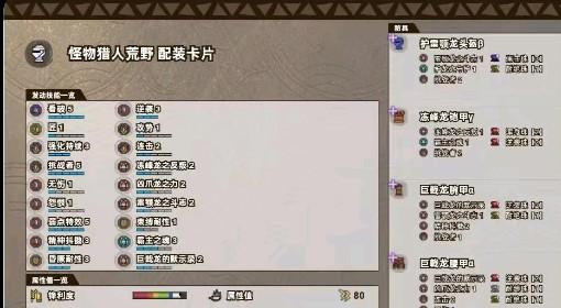 怪物猎人：荒野 巨戟龙版本斩斧配装推荐