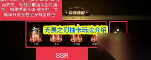 无畏之刃抽卡玩法介绍 无畏之刃抽卡玩法攻略