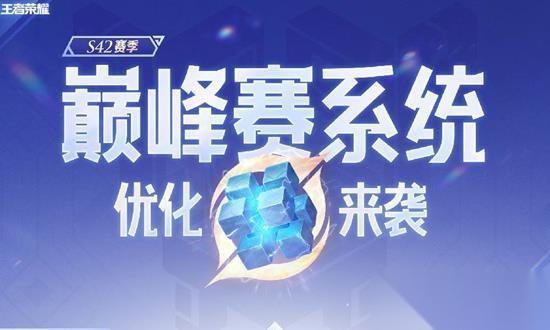 王者荣耀S42赛季巅峰赛积分怎么算