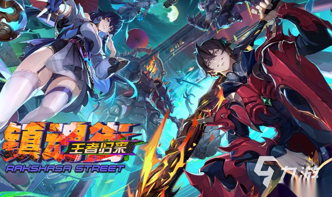 镇魂街王者归来测试版下载一览 镇魂街王者归来测试版下载渠道分享