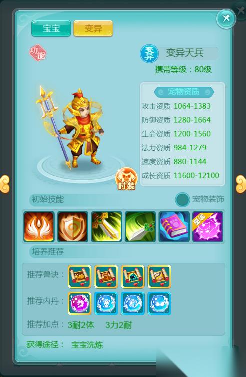 逍遥情缘 手游肉宠怎么培养 选宠和技能搭配都很重要