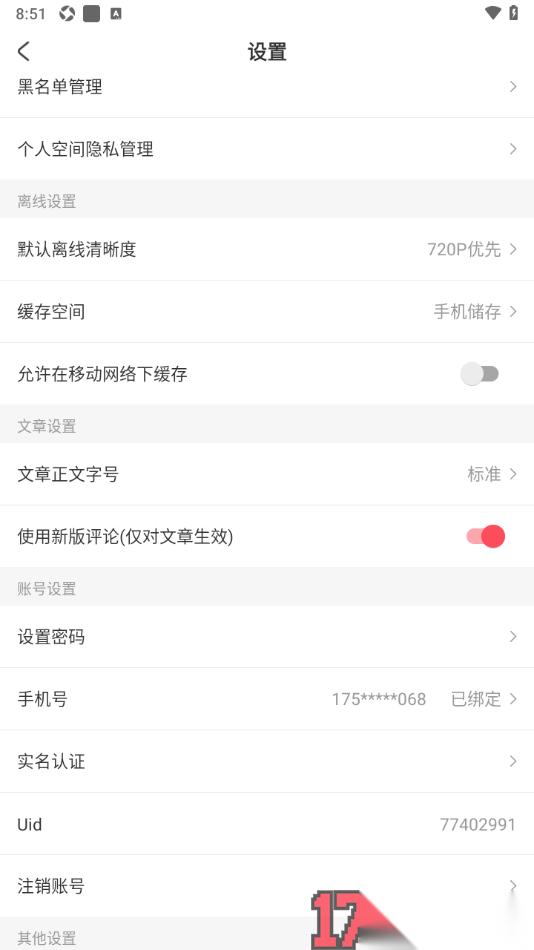 AcFun手机版设置关闭震动反馈功能的方法