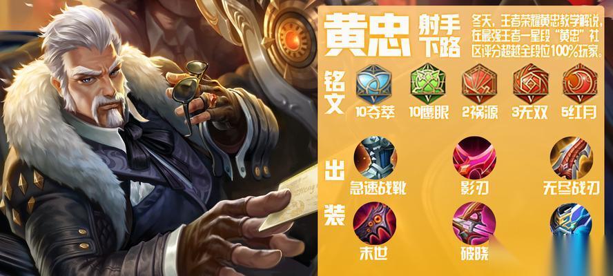 王者荣耀黄忠铭文搭配攻略 玩转黄忠