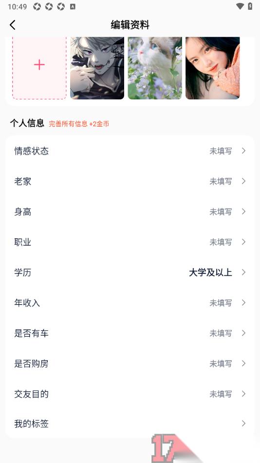 会遇手机版设置我的情感状态为单身的方法