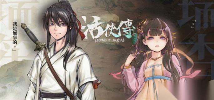 活侠传 怎么攻略游戏中的可攻略女角色