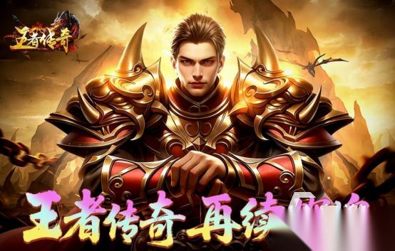 热门的点卡传奇手游有哪几个 高人气的传奇手游推荐分享2026