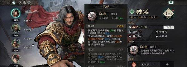 三国天下归心魏延怎么玩 魏延玩法教学