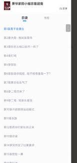 蛮多小说app如何查看目录