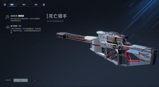 逆战：未来 死亡猎手技能与实战玩法教学