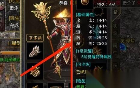 传奇霸主 盾牌合成