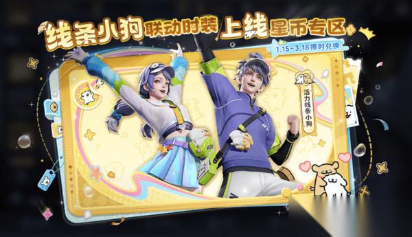 王者荣耀1月15日版本上新内容介绍