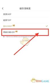 咪咕视频如何缓存原画视频