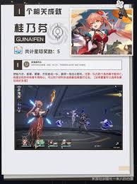 崩坏星穹铁道如何达成桂乃芬成就