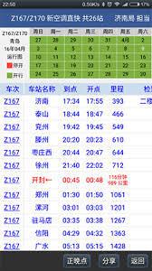 路路通app如何查看车辆正晚点