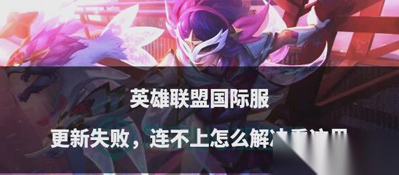 英雄联盟1.5版本更新了哪些内容 更新后有什么新问题出现