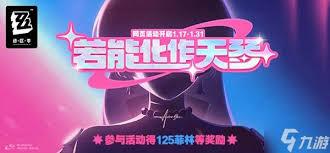 绝区零2.5音乐平台H5活动有哪些奖励