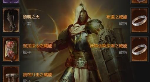 暗黑破坏神4 S11辅助奉献圣骑士BD分享