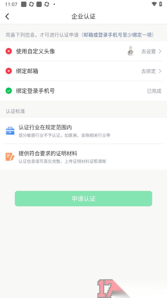 个人图书馆手机版进行企业认证申请的方法