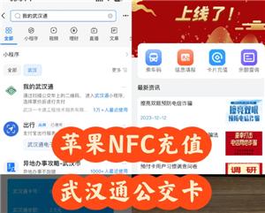 苹果NFC充值公交卡怎么操作 苹果NFC充值公交卡操作步骤